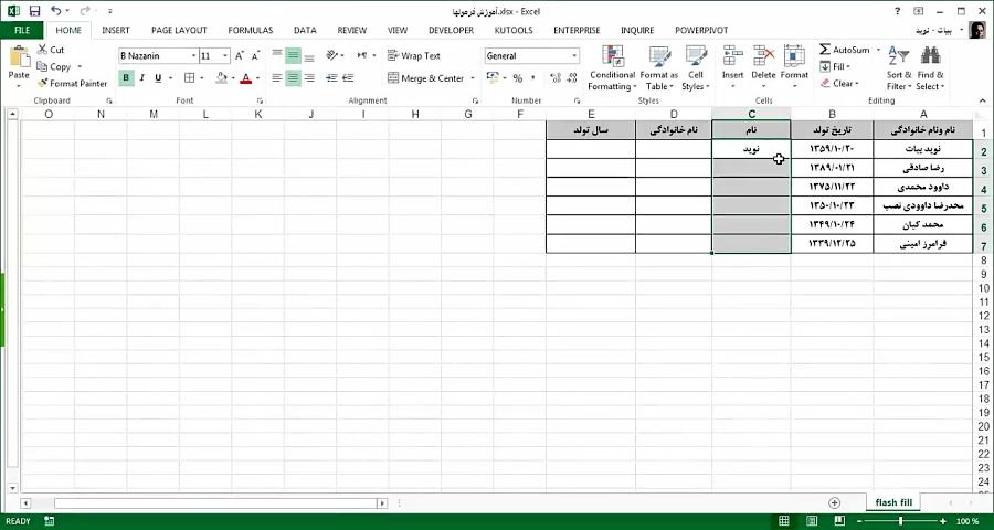 کاربرد فلش فیل flash fill در اکسل 2013