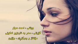 آهنگ بسیار زیبای احمد سلوبا میکس عالی