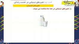 تغییرهای شیمیایی  علوم هشتم