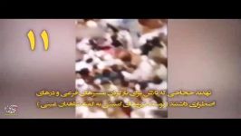 تهدید حجاج کمک رسان در فاجعه منا