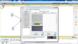 فیلم آموزش نرم افزار Cisco Packet Tracer – قسمت پنجم