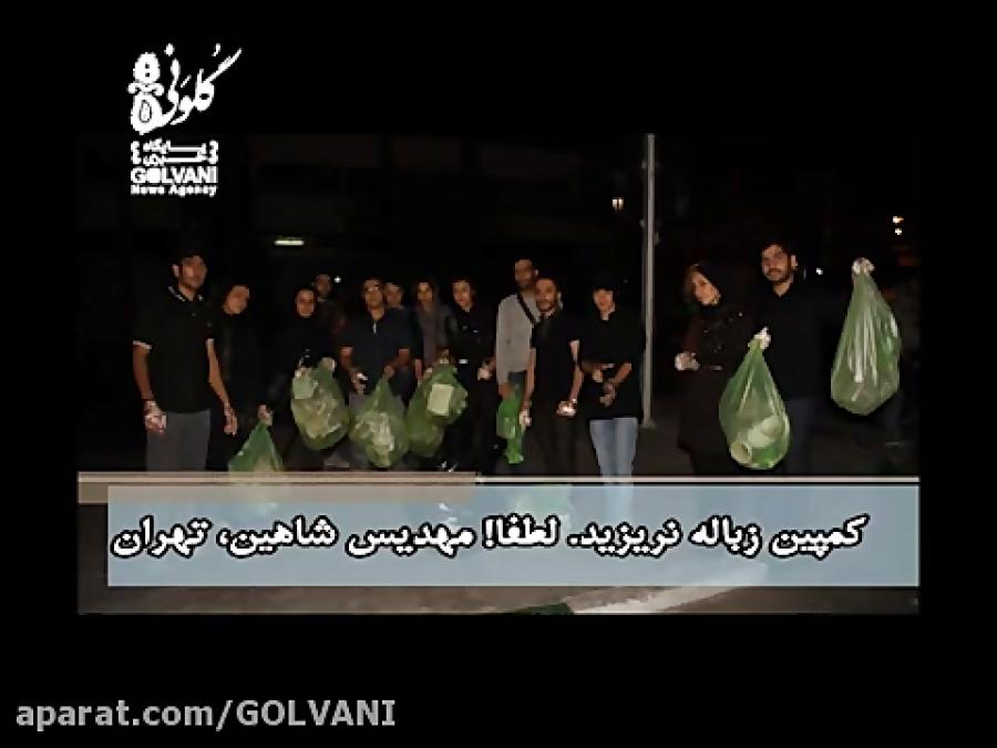 ایران پاک یادت نره