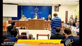 حواشی نهمین دادگاه بابک زنجانی