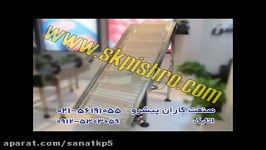 سازنده انواع نوارنقاله استیل تجهیزات انتقال بار