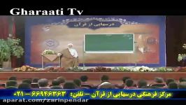 قرائتی برنامه درسهایی قرآن 20 فروردین 94