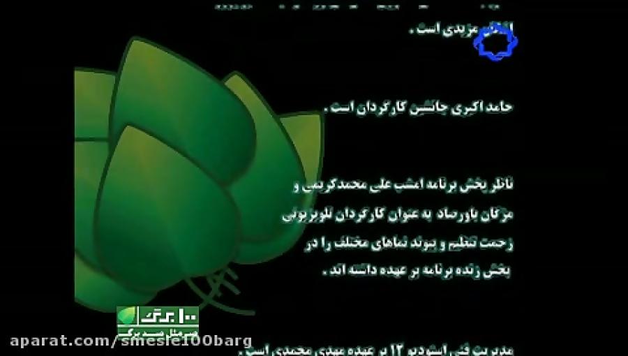 نماهنگ شروع تازه صدای هومن جاویدتیتراژ برنامه35صدبر