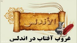 اندلس ماموستا عبدالرحمن قلابندی