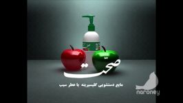 آگهی تبلیغاتی تلویزیونی مایع دستشویی صحت سال 1384 