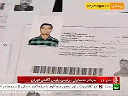 دستگیری باند جعل ویزای عراق