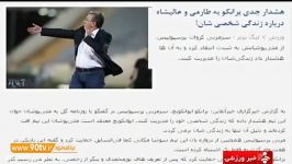 نشست خبری امروز برانکو در درفشی فر