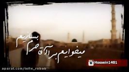 آرزوی بقیع ، نماهنگ مذهبی صدای مجتبی رمضانی