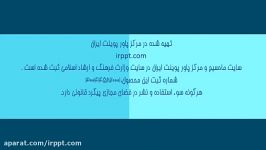 دانلود رایگان تم پاورپوینت ابتین