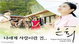 OST سریال TV Novel  Eun Hee