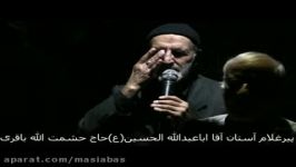 دعای پیرغلام امام حسین عمرحوم حاج حشمت الله باقری