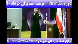 دوره mini mba موسسه مشاوران دکتر نیروشک