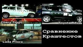 تست تصادف Toyota RAV4 Chery Tiggo Lada Priora