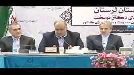 جلسه شورای اداری استان لرستان حضور دکتر نوبخت