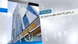 ضمانت نامه های بانکی بانک پاسارگاد