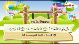 اموزش سورة الإخلاص. برای کودکان