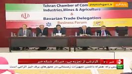 نشست تجاری فعالان اقتصادی اتاق تهران باواریا آلمان