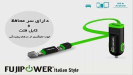 FujiPower Car Charger  شارژر فندکی فوجی پاور