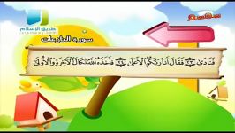 امورش سورة النازعات.برای کودکان