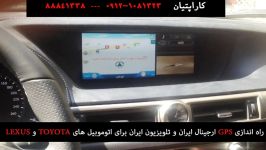 GPS لکسوس Lexus GS 250