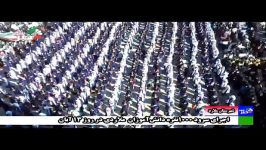 اجرای سرود 1000 نفری دانش آموزان شهرملارد در 13 آبان