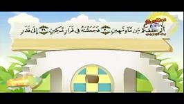 اموزش سورة المرسلات برای کودکان