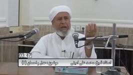 استاد شیخ محمد علی امینیموضوع عدل احسان2