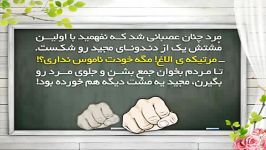 آقا اجازه هست به همسرتون نگاه کنم