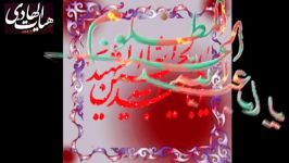 یا ابا عبدالله الحسین.حاج سید محسن بنی فاطمی