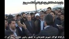 بازدید استاندار یزد بندر خشک فولاد مهریز