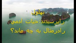 داستان کوتاه واموزنده4 حیات ادمی