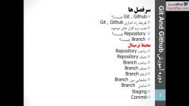 دوره تصویری آموزش گیت گیت هاب به زبان فارسی