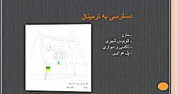 پاورپوینت تحلیل پایانه مسافربری جنوب تهران