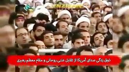 ذوق زدگی صدای آمریکا تقابل علنی روحانی رهبری