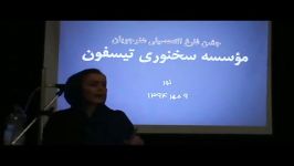 شعر خوانی نادره مرادیان در مؤسسه سخنوری تیسفون