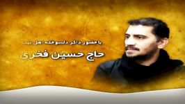 حاج حسین فخری، شهرکرد