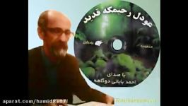 منظومه عودل رحیمکه قدیدبا صدای احمد بابایی دوگاهه