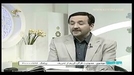 مصونیت قرآن تحریف  دکتر کریم دولتی  قسمت اول