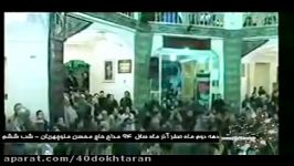 دهه دوم ماه صفر آذر سال 94 حسینیه چهل دختران شب ششم