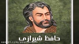 دکلمه دیوان حافظغزل ساقی به نور باده