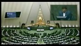 سخنرانی جناب آقای سجادی در صحن علنی مجلس شورای اسلامی