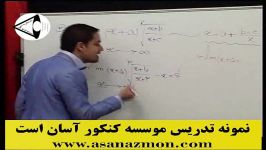 تکنیک های حد درس ریاضی، مهندس مسعودی تکنیک دوم