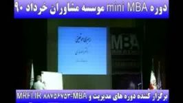 مدیریت  MINI MBA  MBA مدیریت 