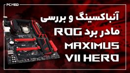 بررسی جعبه گشایی مادربرد ASUS ROG MAXIMUS VIII HERO Z