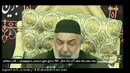 دهه دوم ماه صفر آذر سال 94 حسینیه چهل دختران شب هفتم