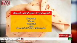 شبکه خبر 7 آذر 94  اطلاعیه سازمان غذا دارو