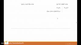 انواع حسابها در نرم افزار حسابداری